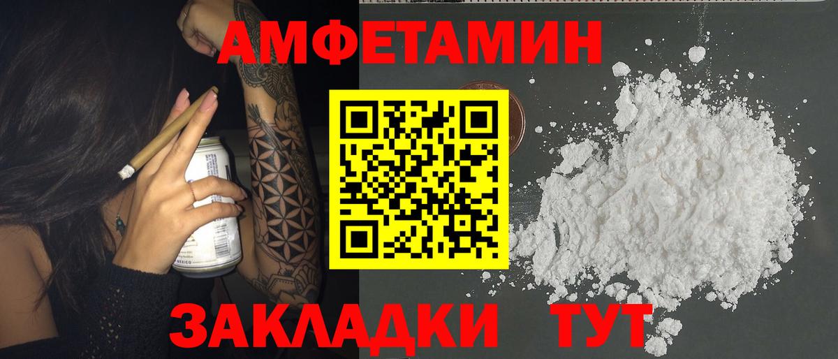Великие Луки  Amphetamine Premium  Вход с VPN 
