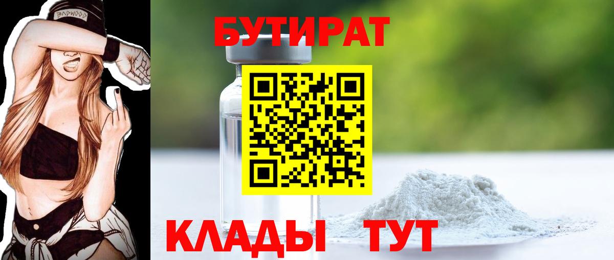 БУТИРАТ оксана  Вход с VPN  Великие Луки 