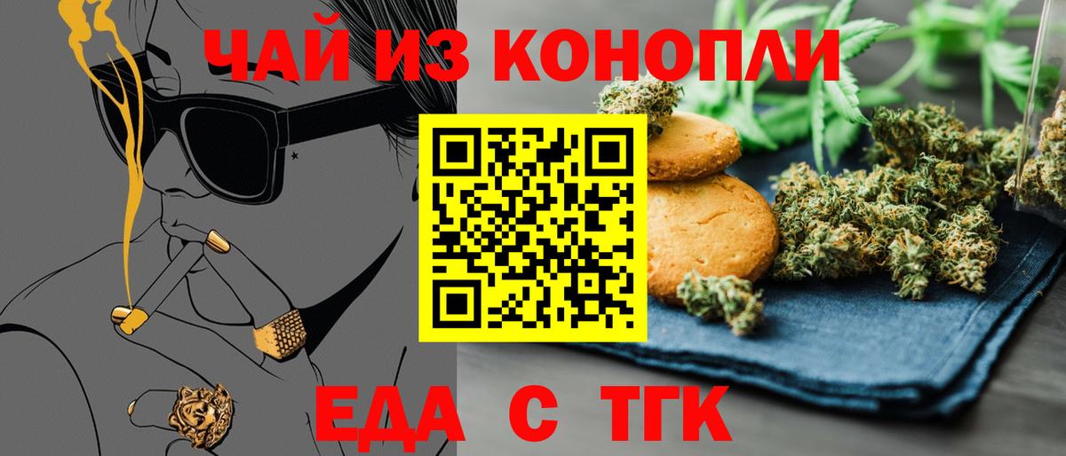 Еда ТГК марихуана Великие Луки