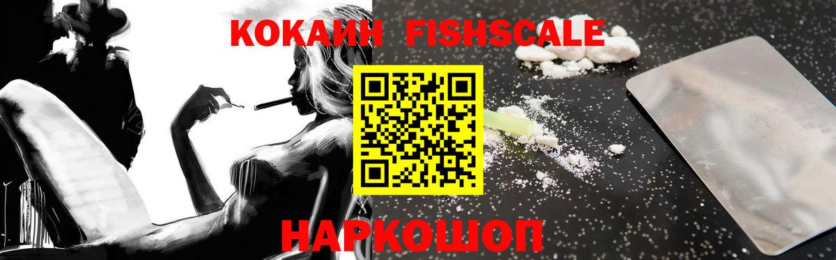 Cocaine VHQ  Вход с VPN  КОКАИН  Великие Луки  Cocaine FishScale 