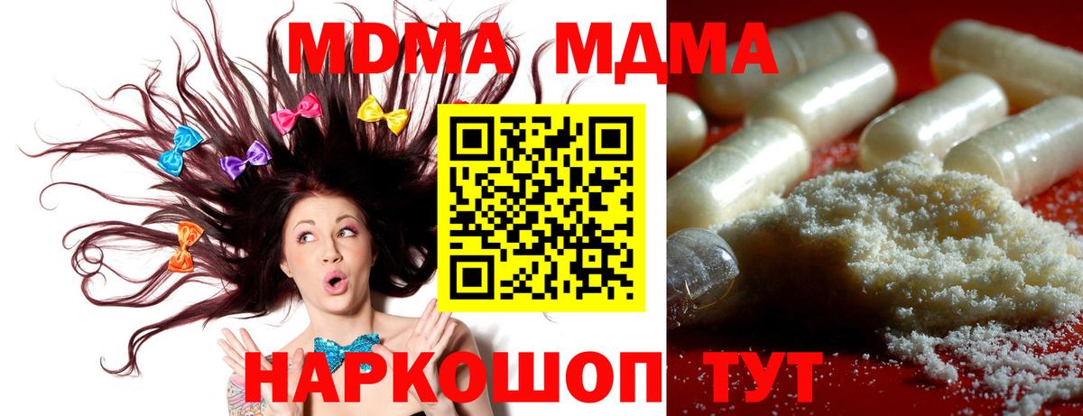 МДМА  MDMA crystal  Вход с VPN  Великие Луки  MDMA Molly 