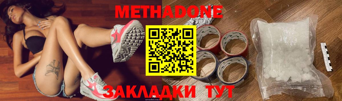 Великие Луки  Метадон methadone  Метадон белоснежный  Вход с VPN 