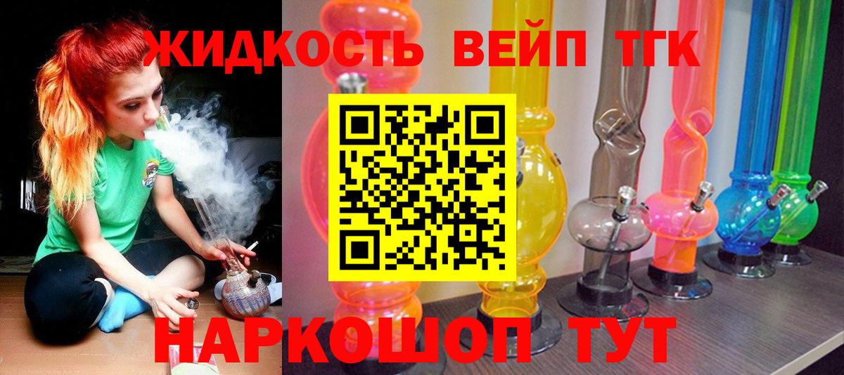 Дистиллят ТГК жижа  Вход с VPN  Великие Луки 